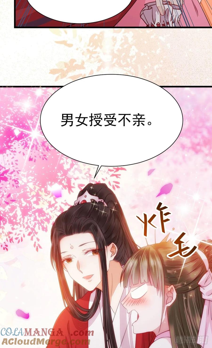 鬼医凤九 第267话 赔给陌尘的礼物 第49页