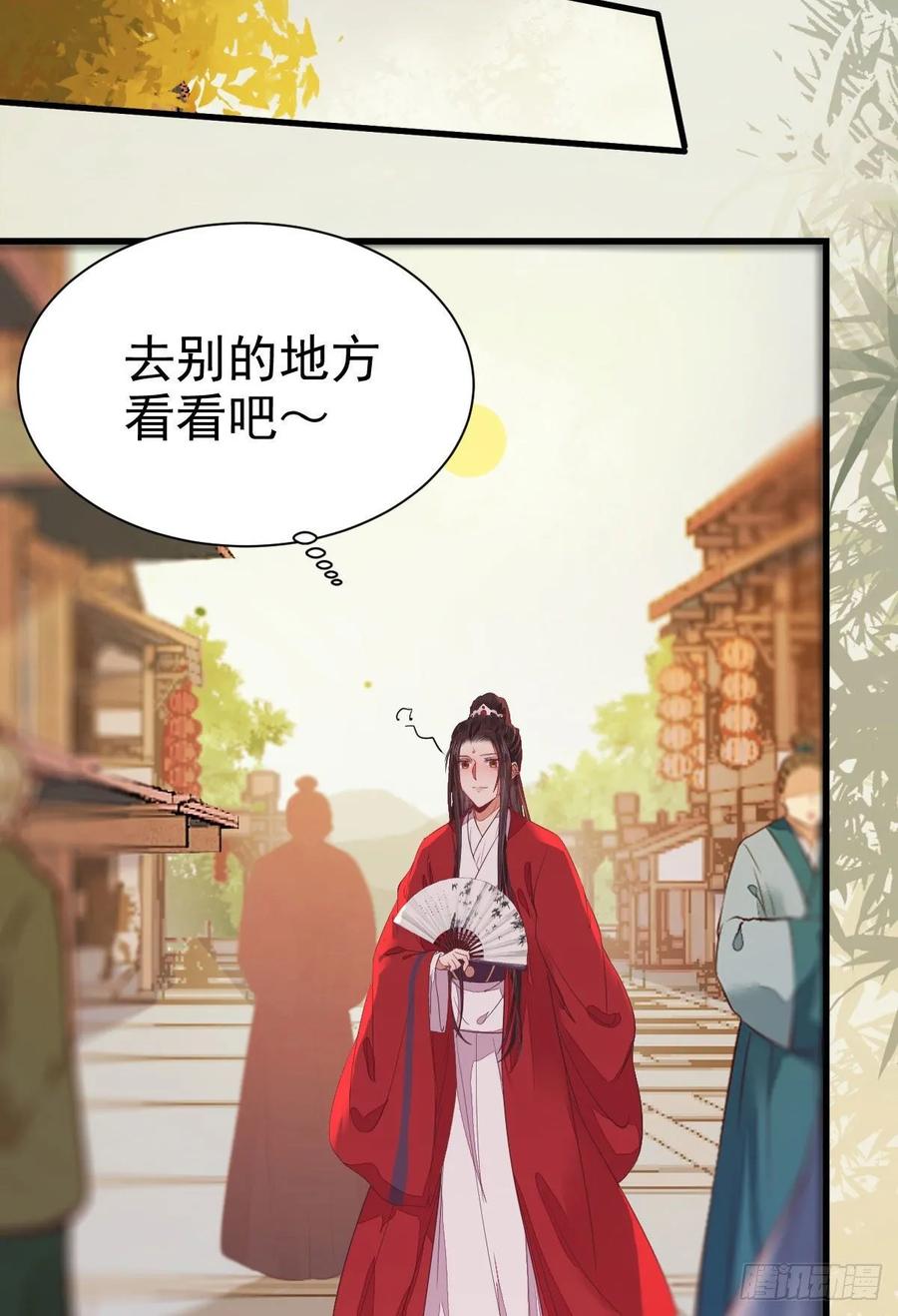 鬼医凤九 第267话 赔给陌尘的礼物 第29页