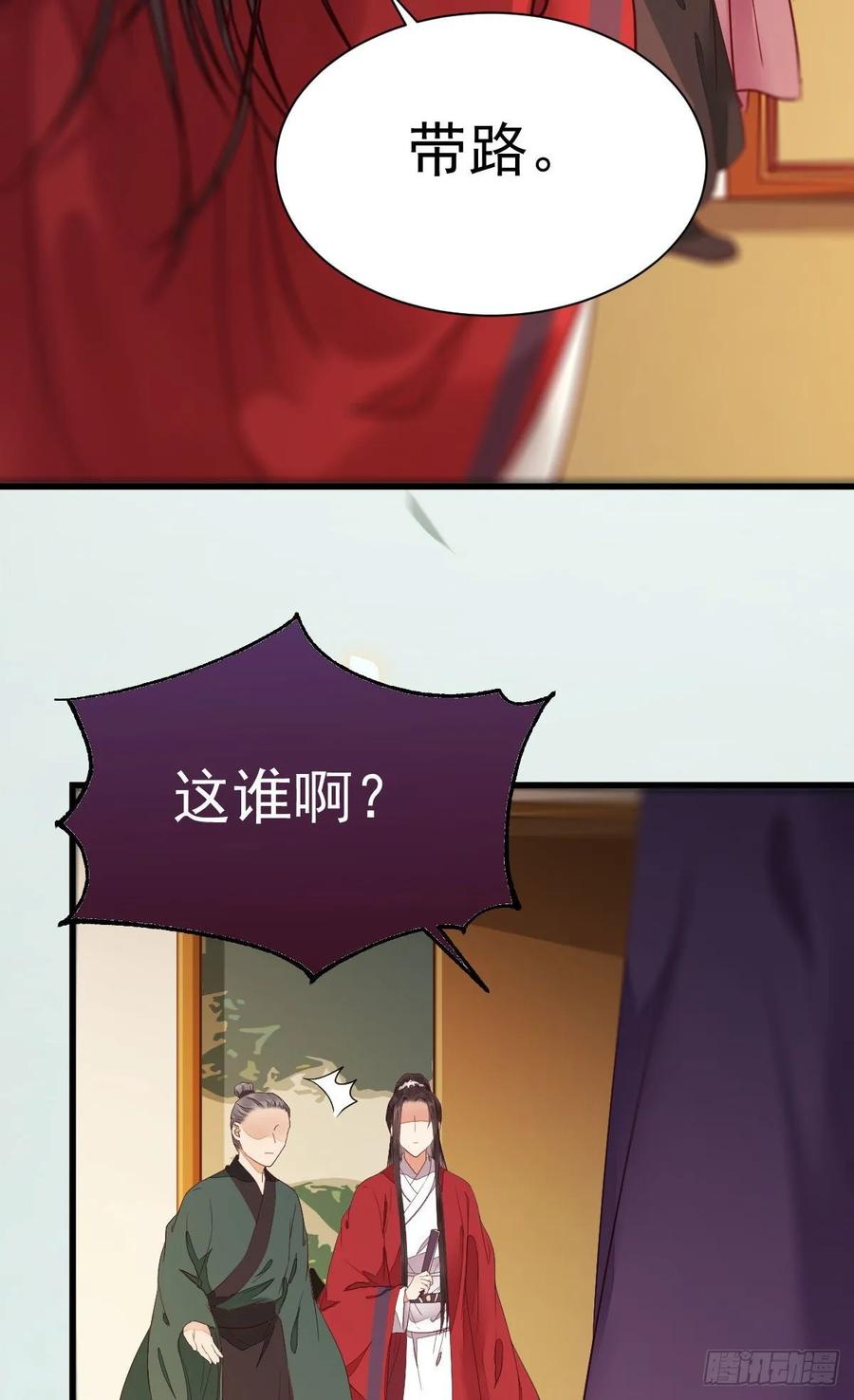 鬼医凤九 第267话 赔给陌尘的礼物 第6页