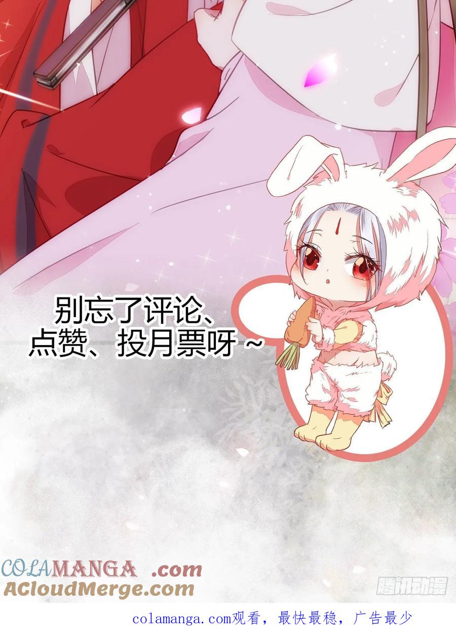 鬼医凤九 第267话 赔给陌尘的礼物 第58页