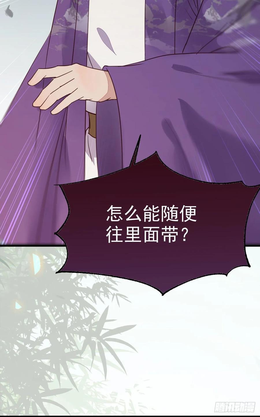 鬼医凤九 第267话 赔给陌尘的礼物 第8页