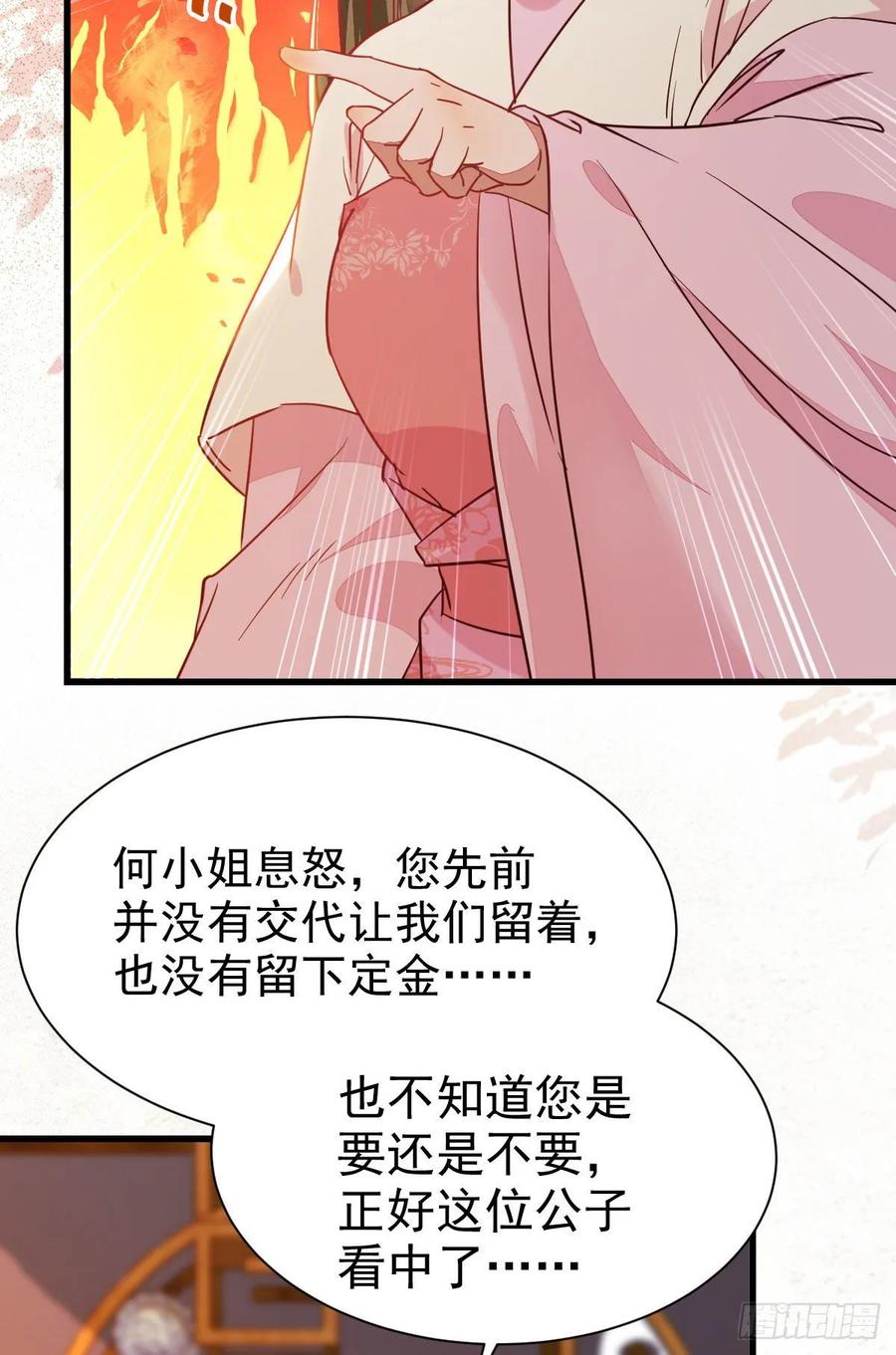 鬼医凤九 第267话 赔给陌尘的礼物 第45页