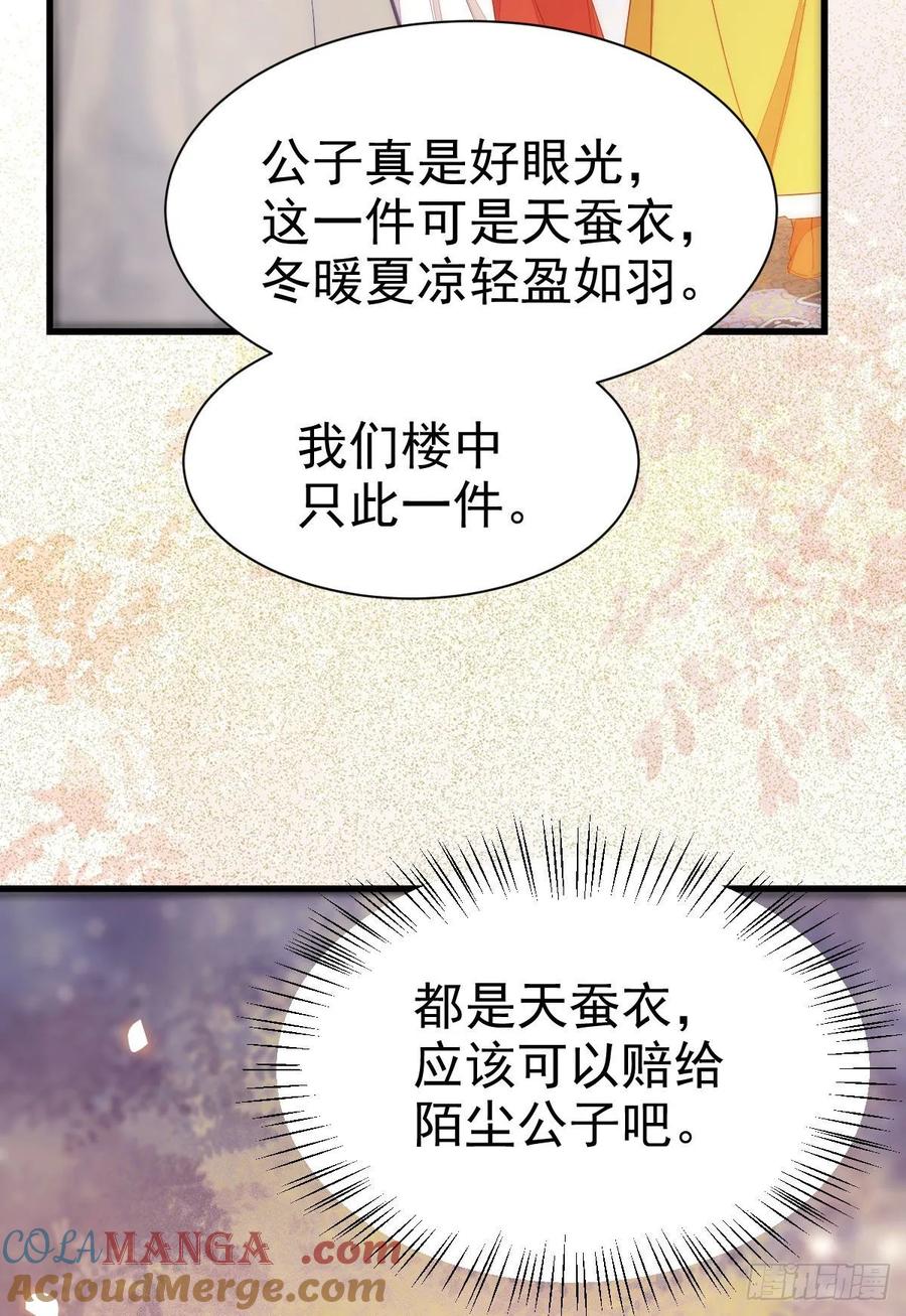 鬼医凤九 第267话 赔给陌尘的礼物 第40页