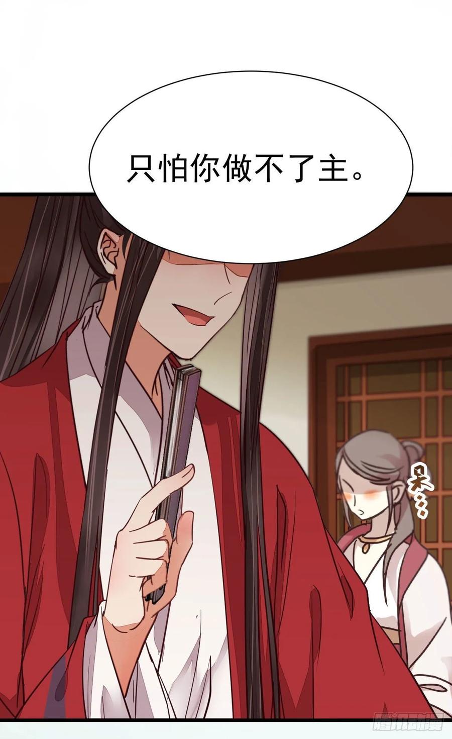 鬼医凤九 第267话 赔给陌尘的礼物 第2页