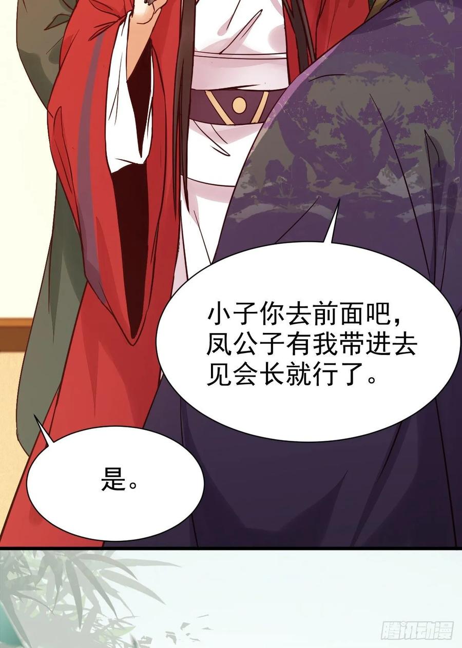 鬼医凤九 第267话 赔给陌尘的礼物 第12页