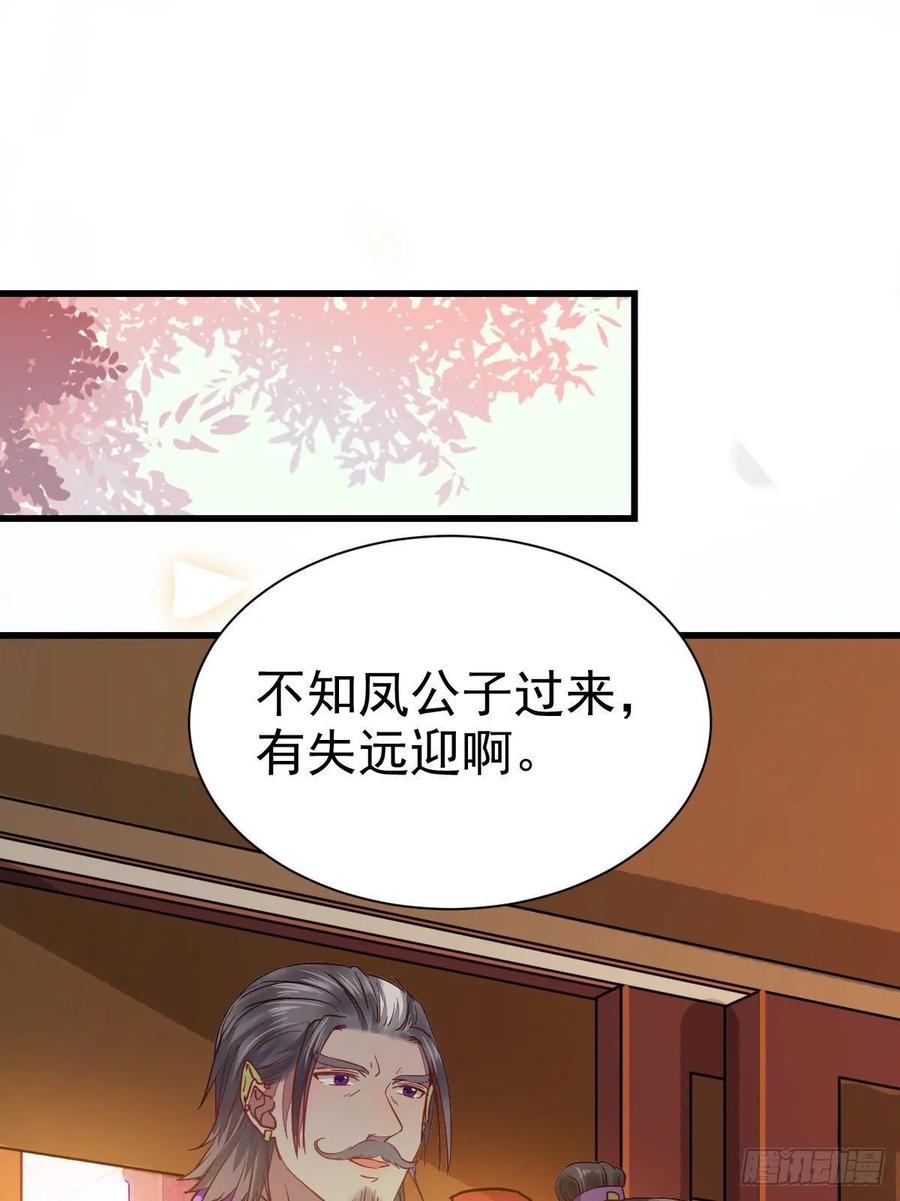鬼医凤九 第267话 赔给陌尘的礼物 第21页