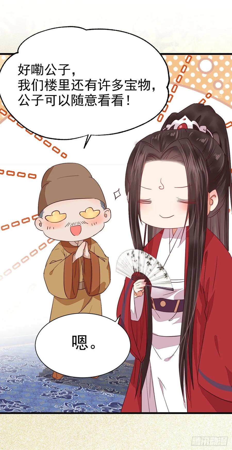 鬼医凤九 第267话 赔给陌尘的礼物 第36页