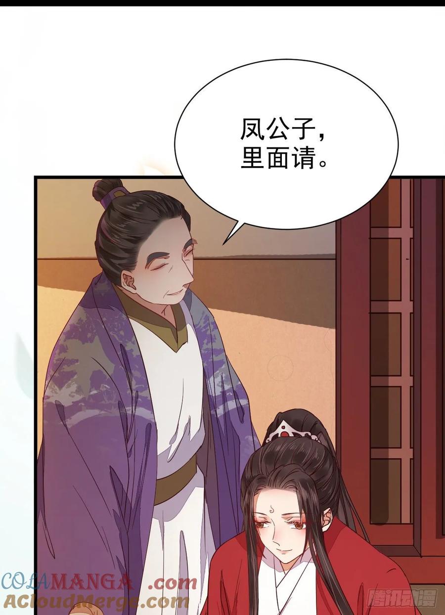 鬼医凤九 第267话 赔给陌尘的礼物 第13页