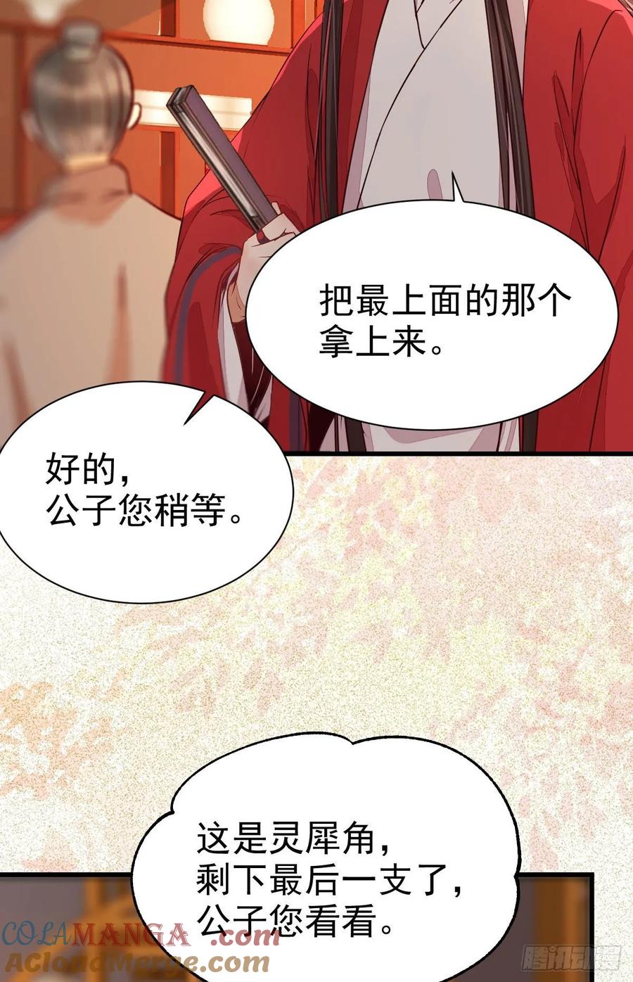 鬼医凤九 第267话 赔给陌尘的礼物 第34页