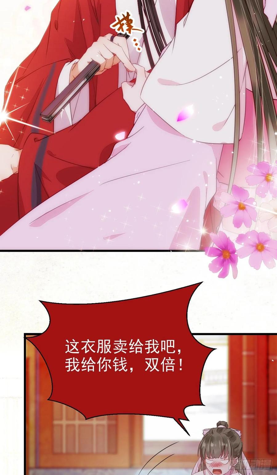鬼医凤九 第267话 赔给陌尘的礼物 第50页