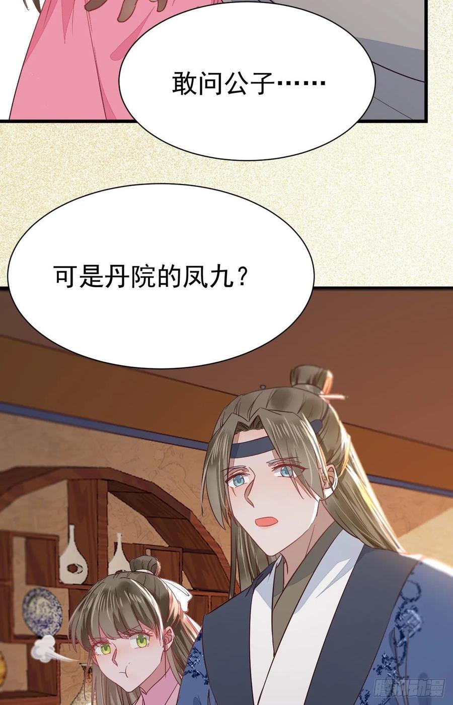 鬼医凤九 第267话 赔给陌尘的礼物 第53页