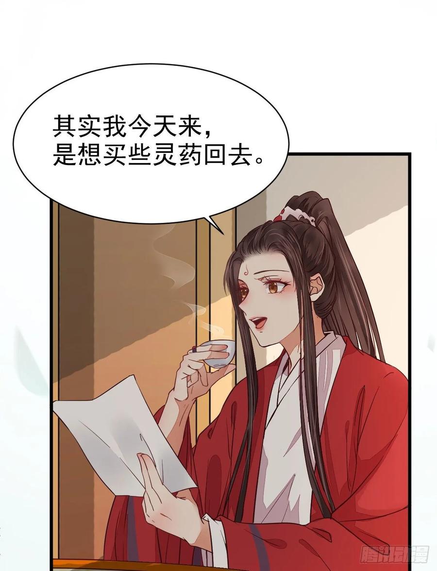 鬼医凤九 第267话 赔给陌尘的礼物 第24页