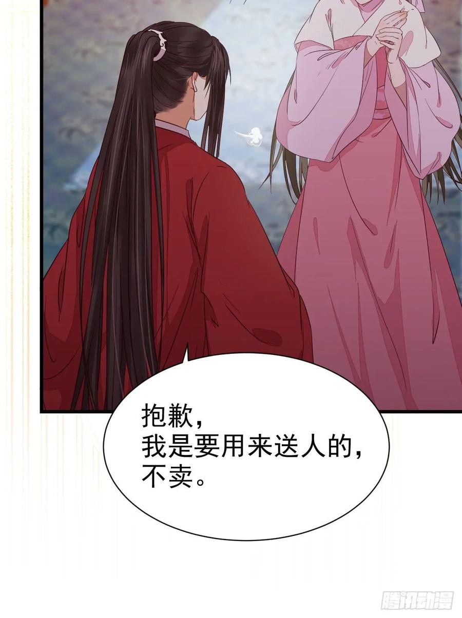 鬼医凤九 第267话 赔给陌尘的礼物 第51页