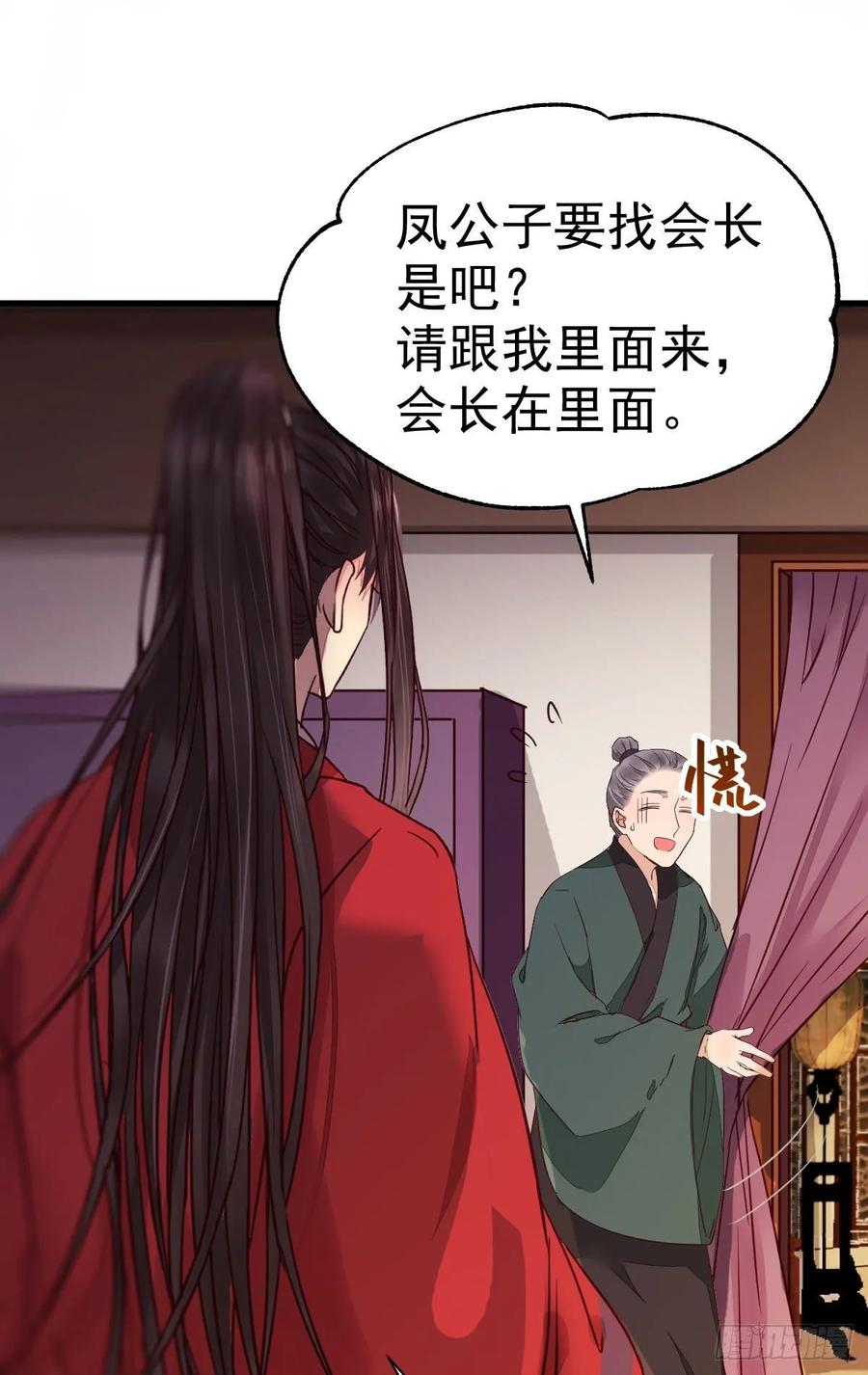 鬼医凤九 第267话 赔给陌尘的礼物 第5页