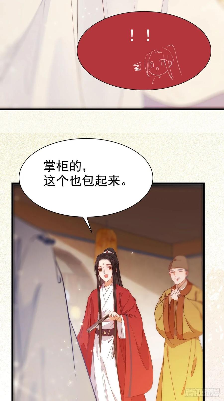 鬼医凤九 第267话 赔给陌尘的礼物 第39页