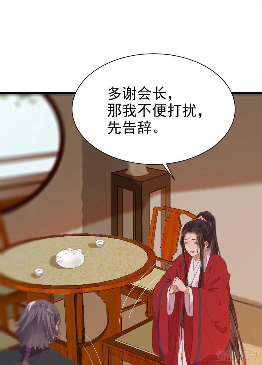 鬼医凤九 第267话 赔给陌尘的礼物 第27页