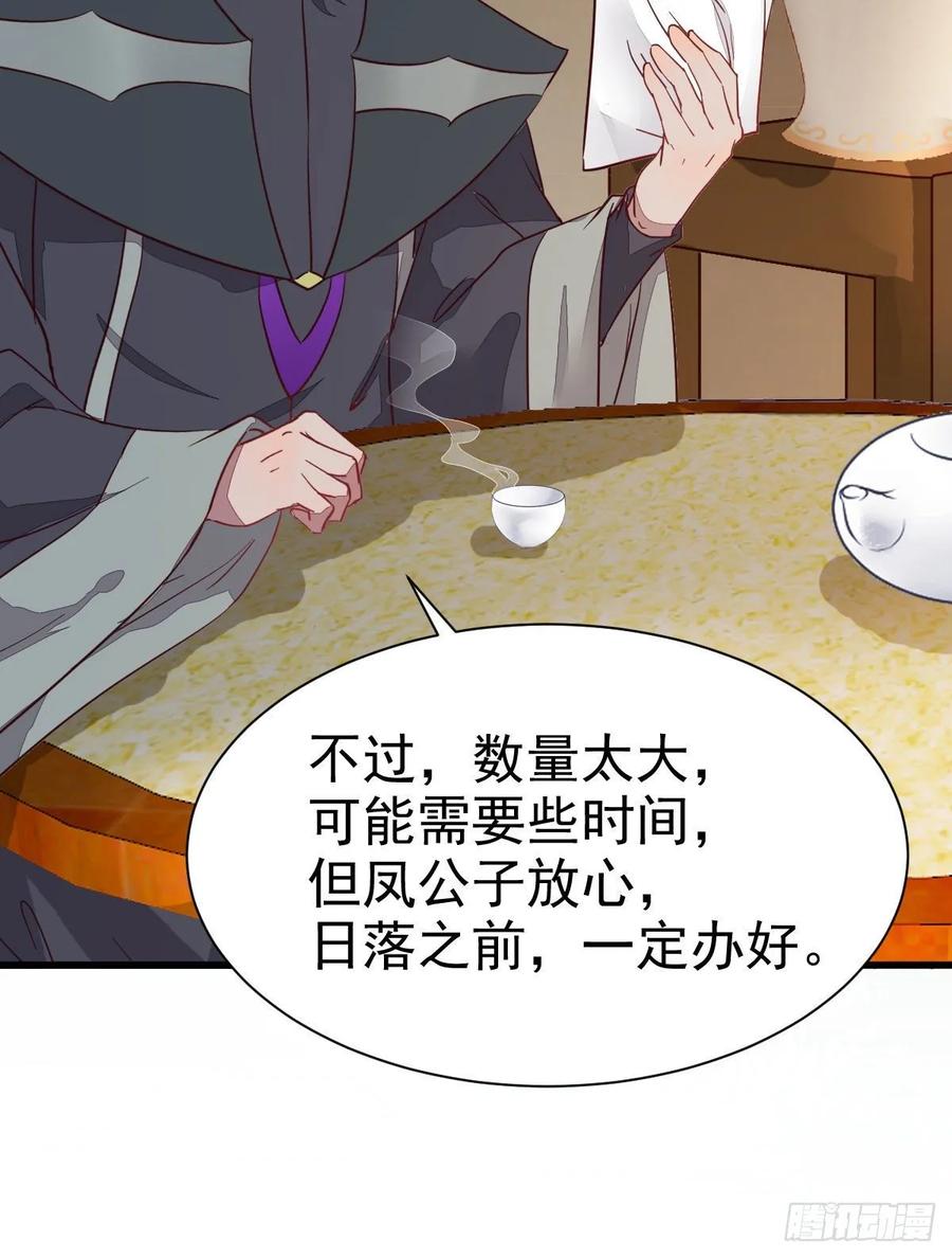 鬼医凤九 第267话 赔给陌尘的礼物 第26页