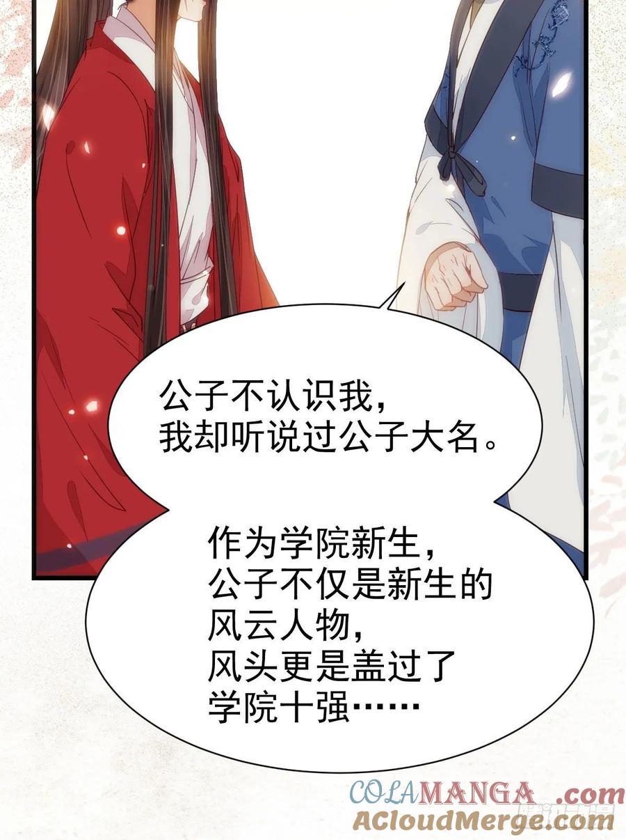 鬼医凤九 第267话 赔给陌尘的礼物 第55页