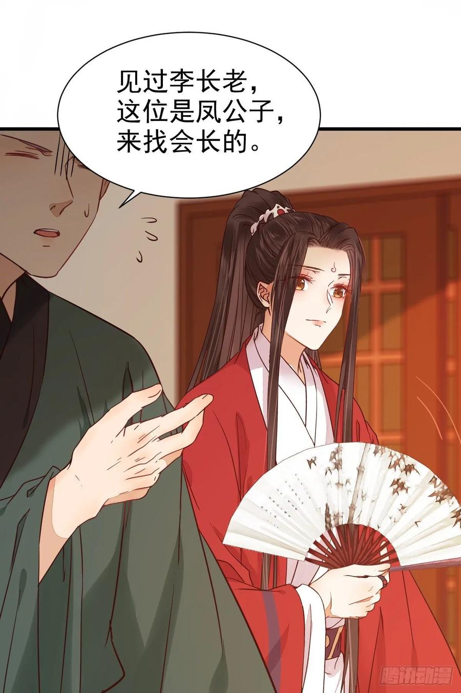 鬼医凤九 第267话 赔给陌尘的礼物 第9页