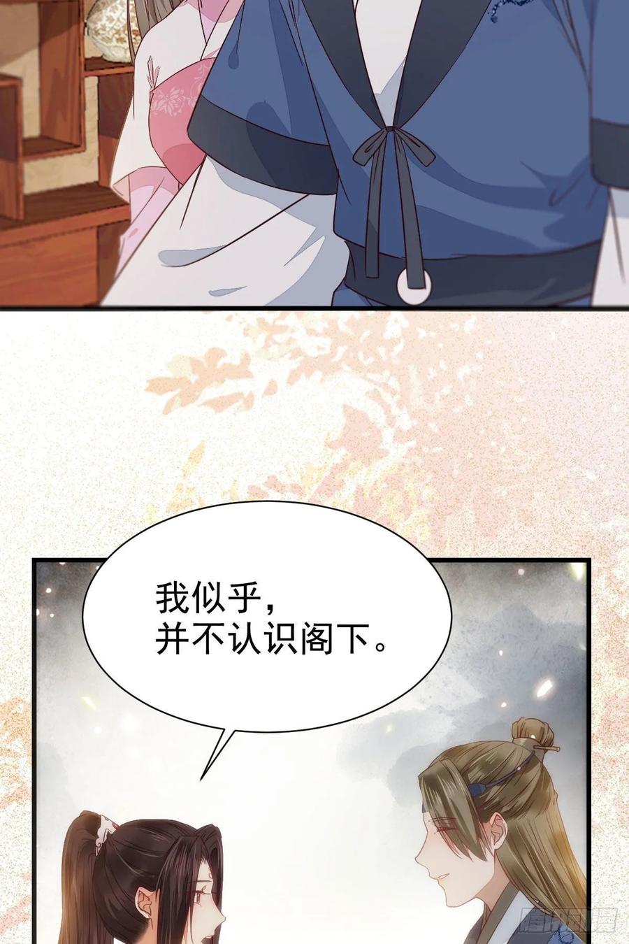 鬼医凤九 第267话 赔给陌尘的礼物 第54页