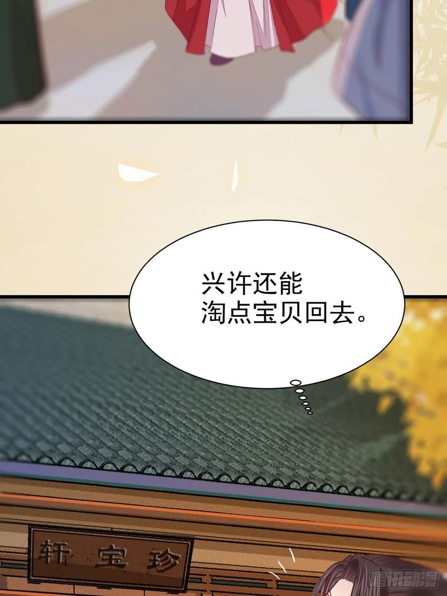 鬼医凤九 第267话 赔给陌尘的礼物 第30页