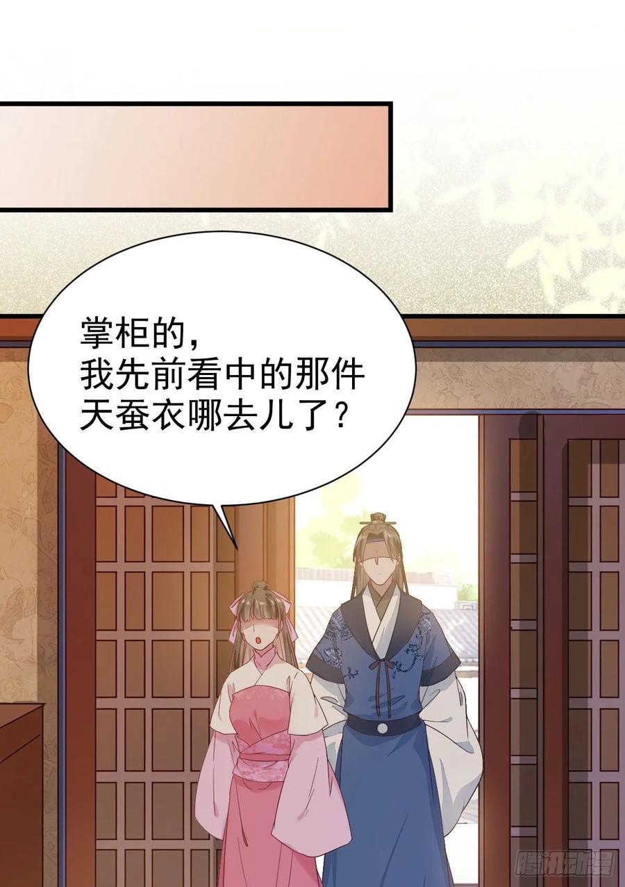 鬼医凤九 第267话 赔给陌尘的礼物 第42页