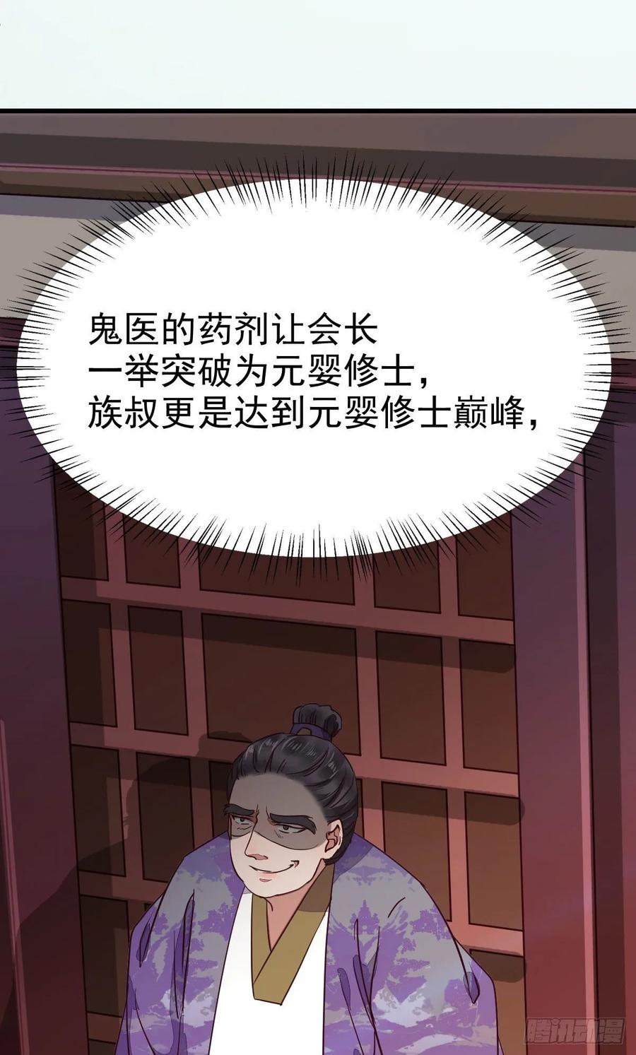 鬼医凤九 第267话 赔给陌尘的礼物 第17页