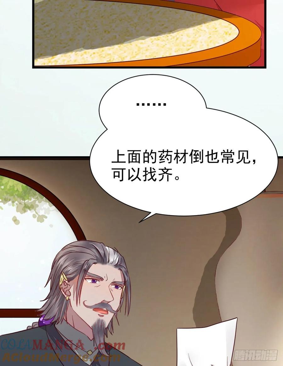 鬼医凤九 第267话 赔给陌尘的礼物 第25页