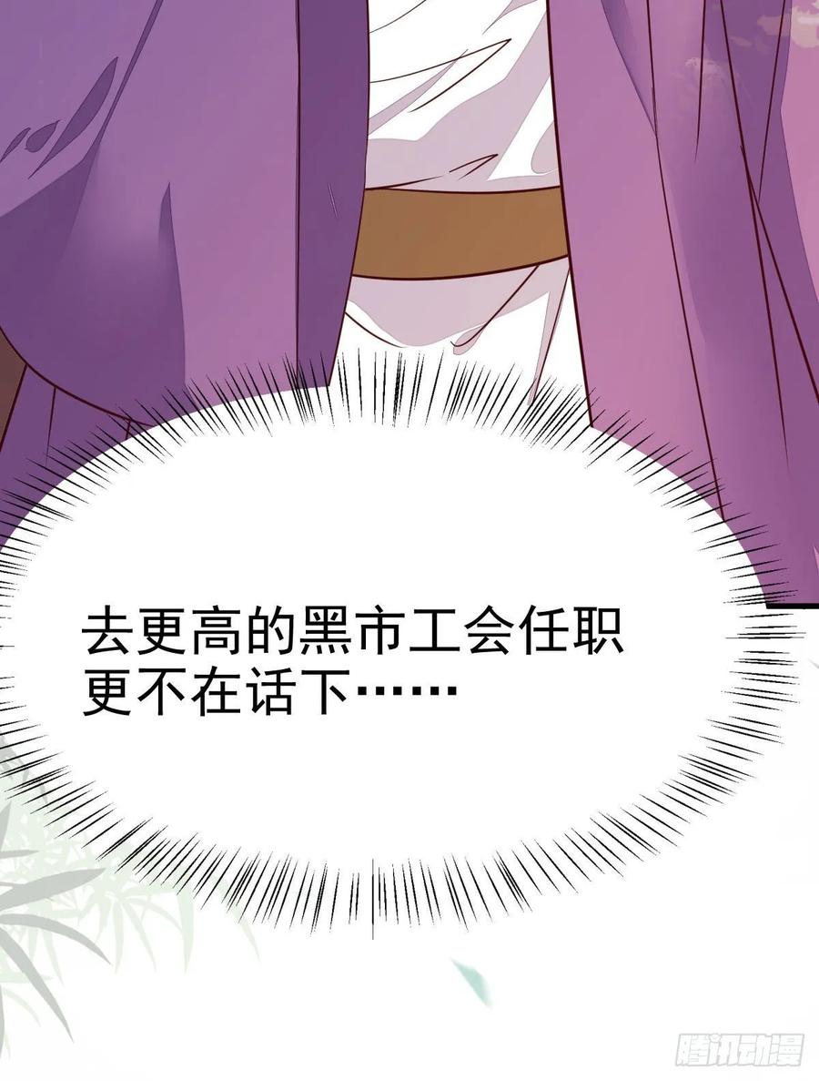 鬼医凤九 第267话 赔给陌尘的礼物 第20页