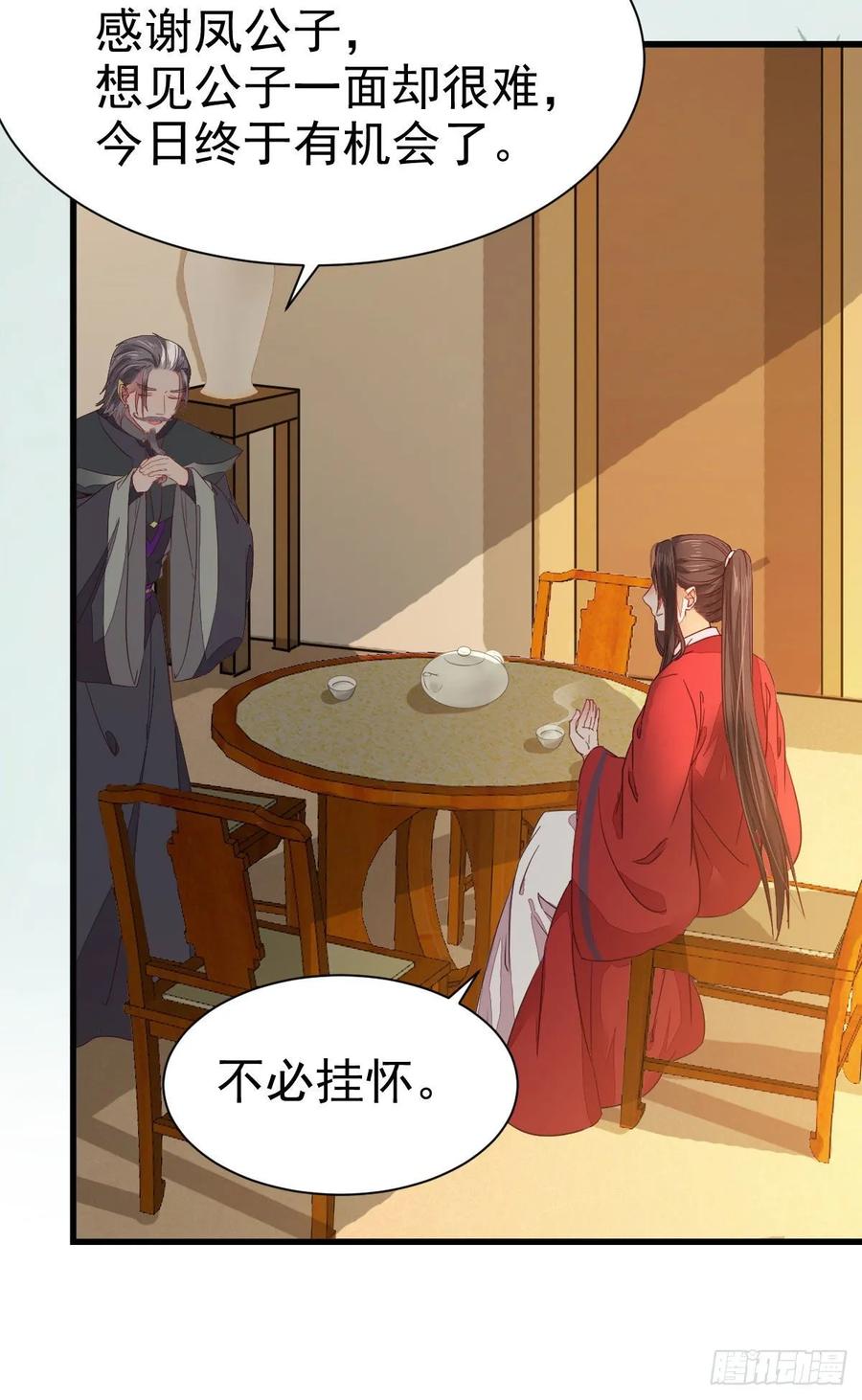 鬼医凤九 第267话 赔给陌尘的礼物 第23页