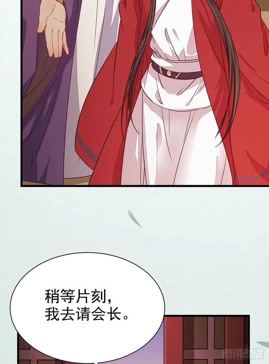 鬼医凤九 第267话 赔给陌尘的礼物 第14页