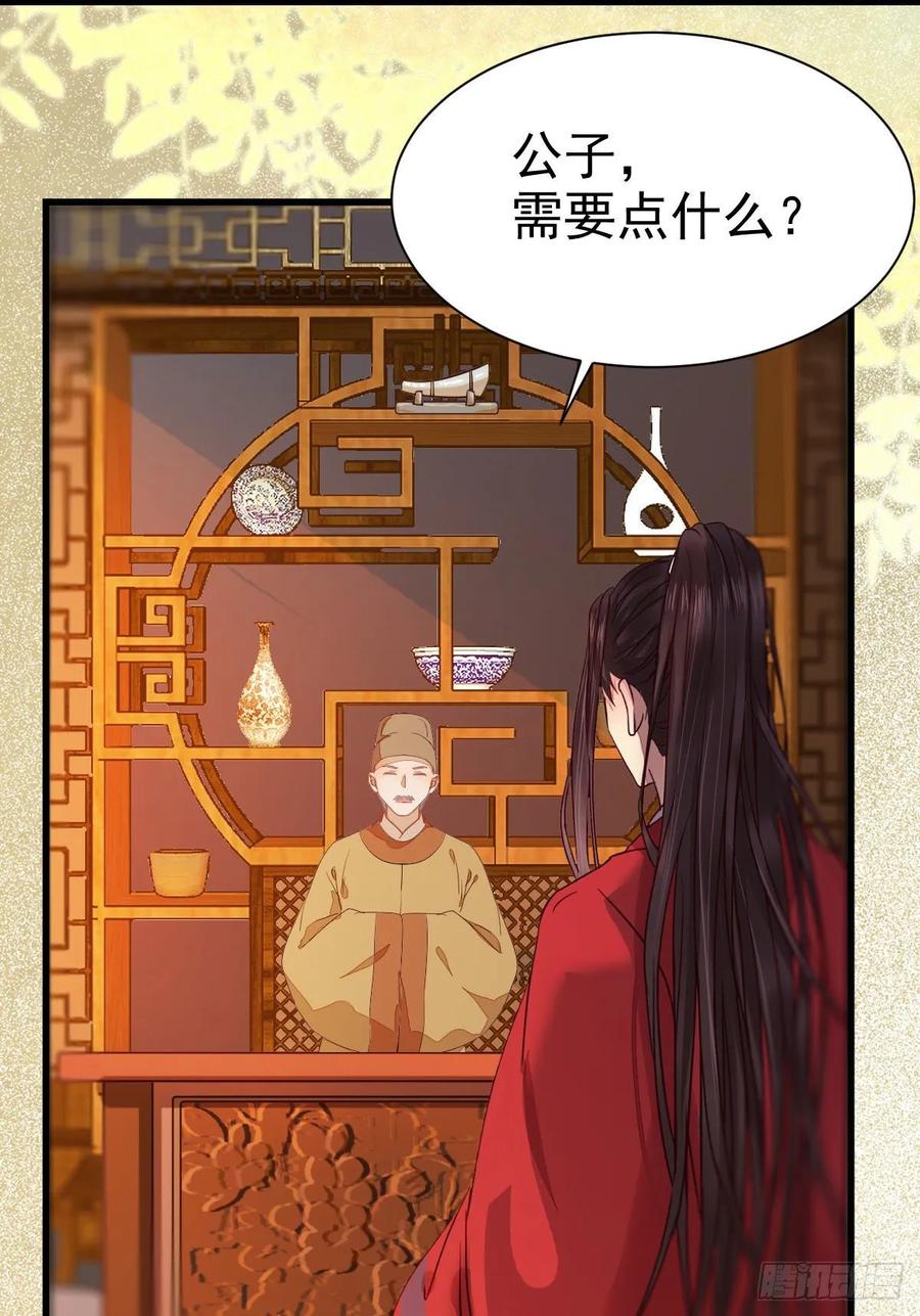 鬼医凤九 第267话 赔给陌尘的礼物 第32页