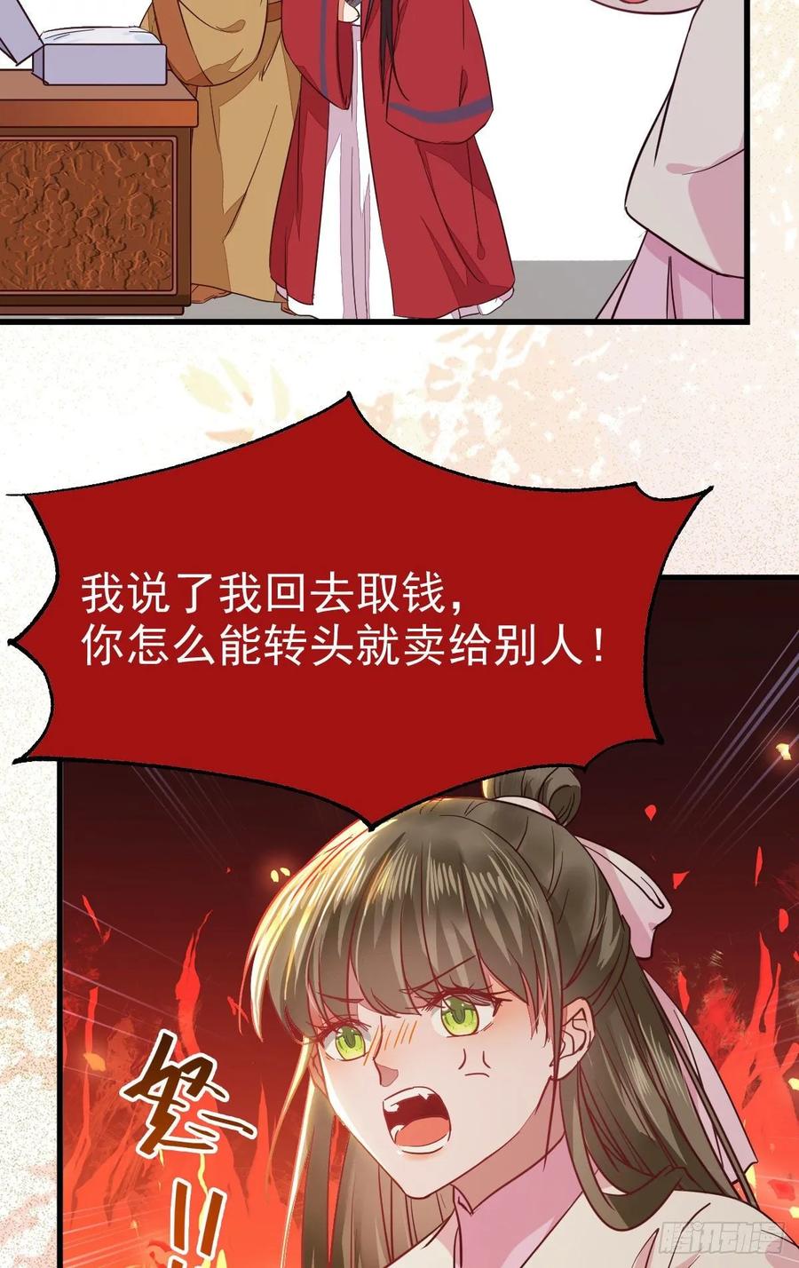 鬼医凤九 第267话 赔给陌尘的礼物 第44页