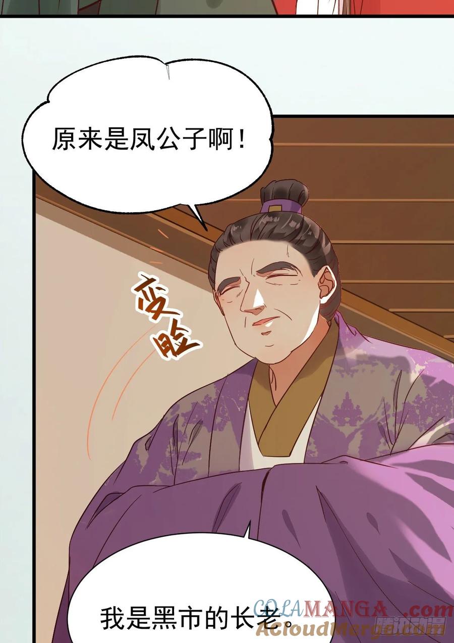 鬼医凤九 第267话 赔给陌尘的礼物 第10页