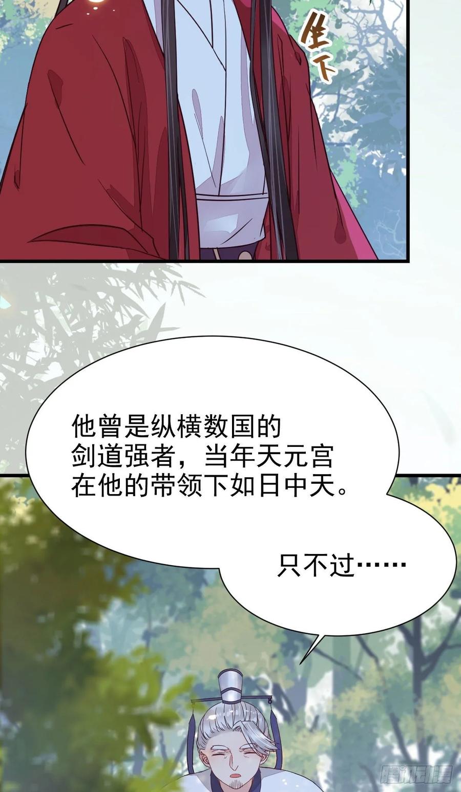 鬼医凤九 第268话 此人不可交恶 第21页