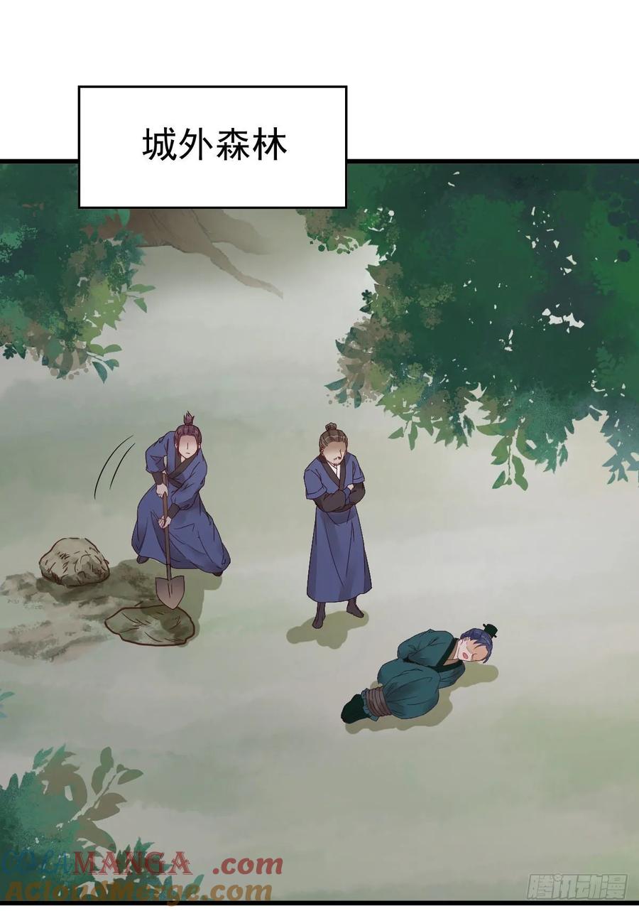 鬼医凤九 第268话 此人不可交恶 第43页