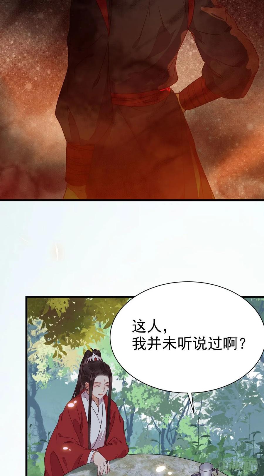 鬼医凤九 第268话 此人不可交恶 第32页