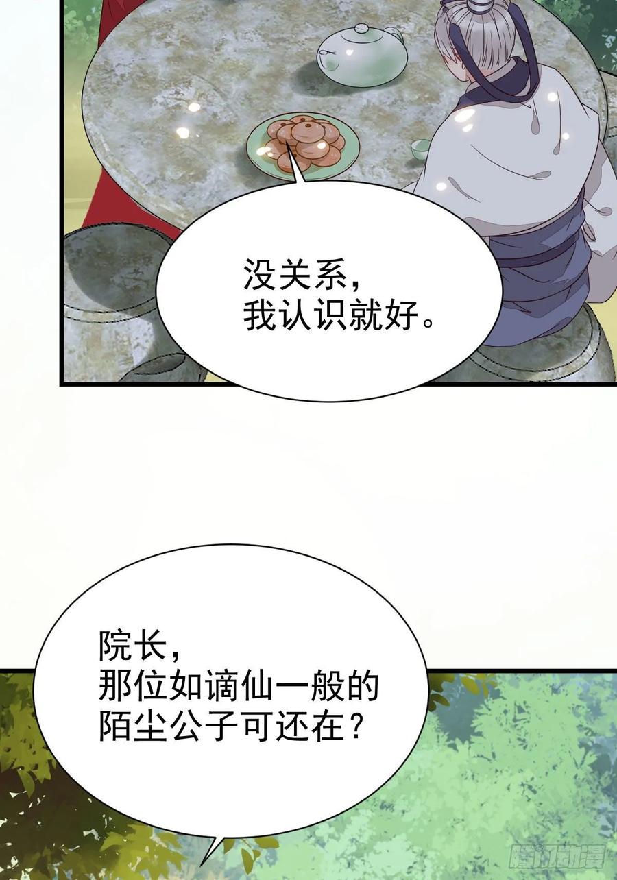鬼医凤九 第268话 此人不可交恶 第33页