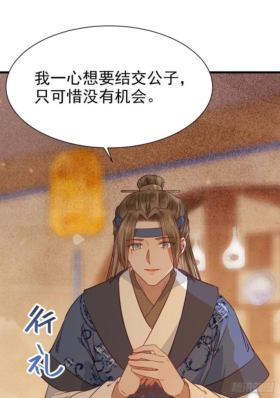 鬼医凤九 第268话 此人不可交恶 第2页