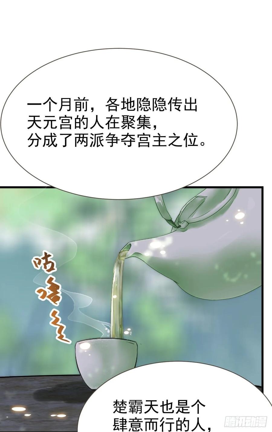 鬼医凤九 第268话 此人不可交恶 第26页