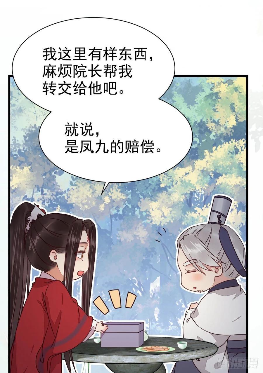 鬼医凤九 第268话 此人不可交恶 第35页