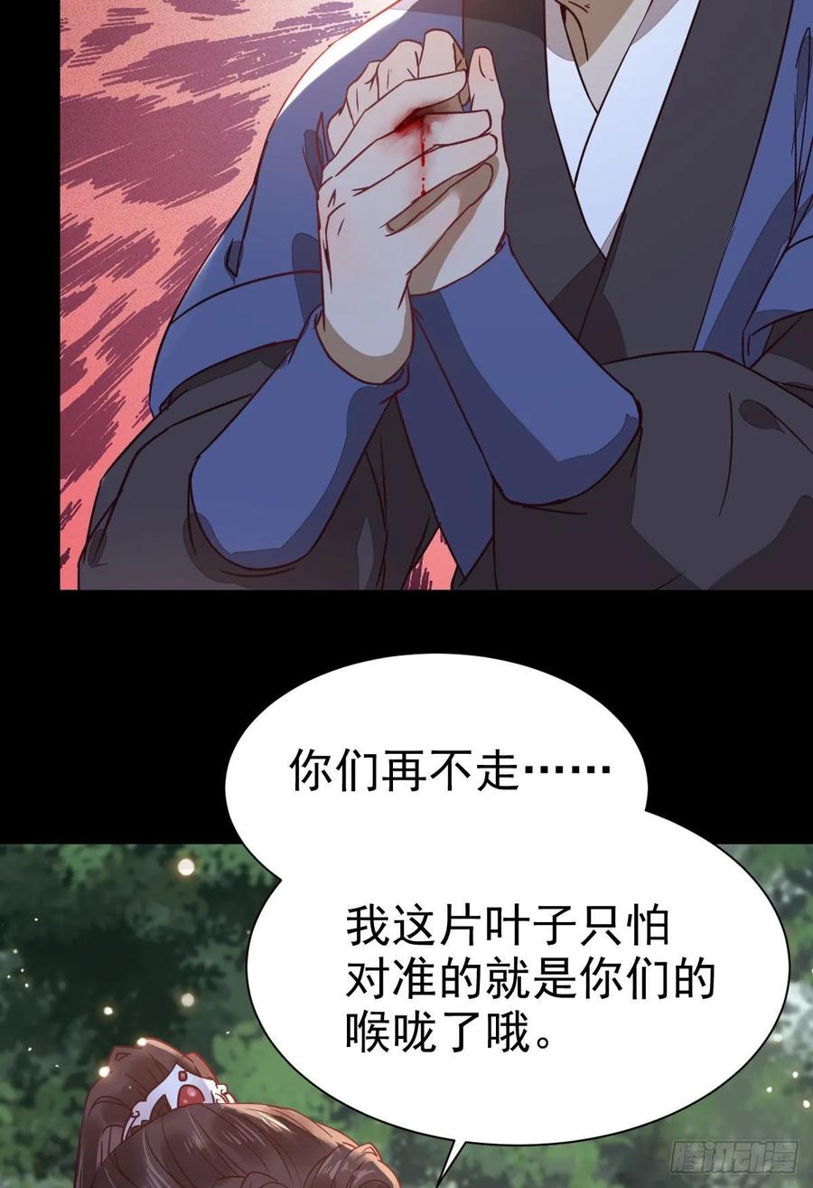 鬼医凤九 第268话 此人不可交恶 第59页