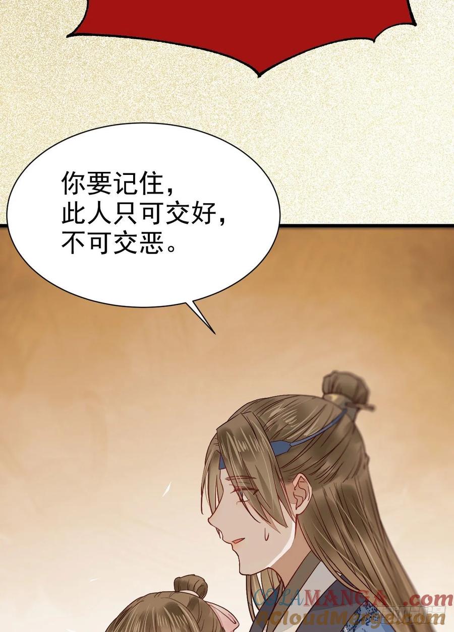 鬼医凤九 第268话 此人不可交恶 第7页