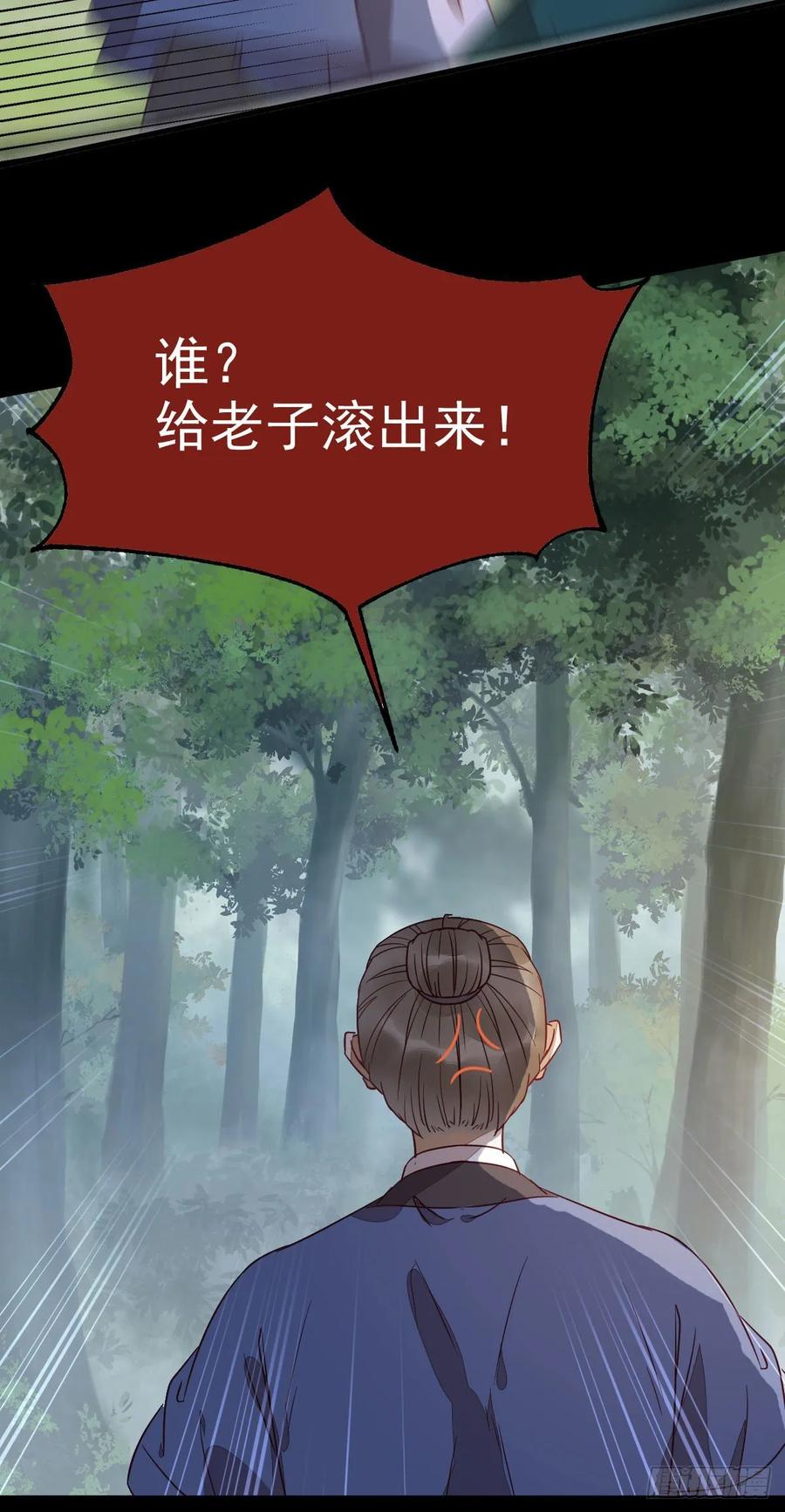鬼医凤九 第268话 此人不可交恶 第53页