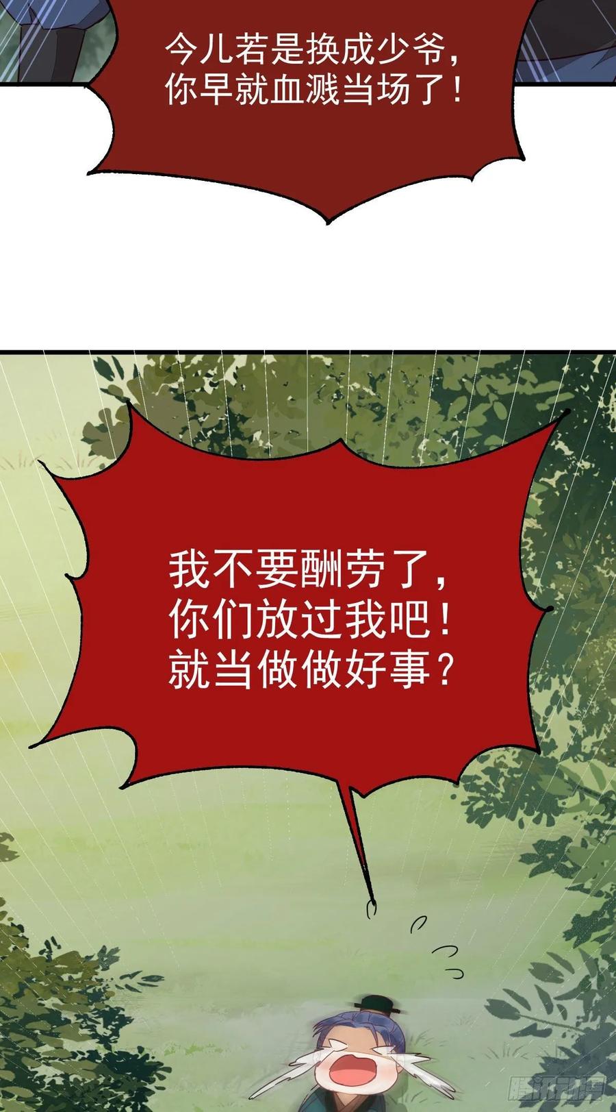 鬼医凤九 第268话 此人不可交恶 第48页