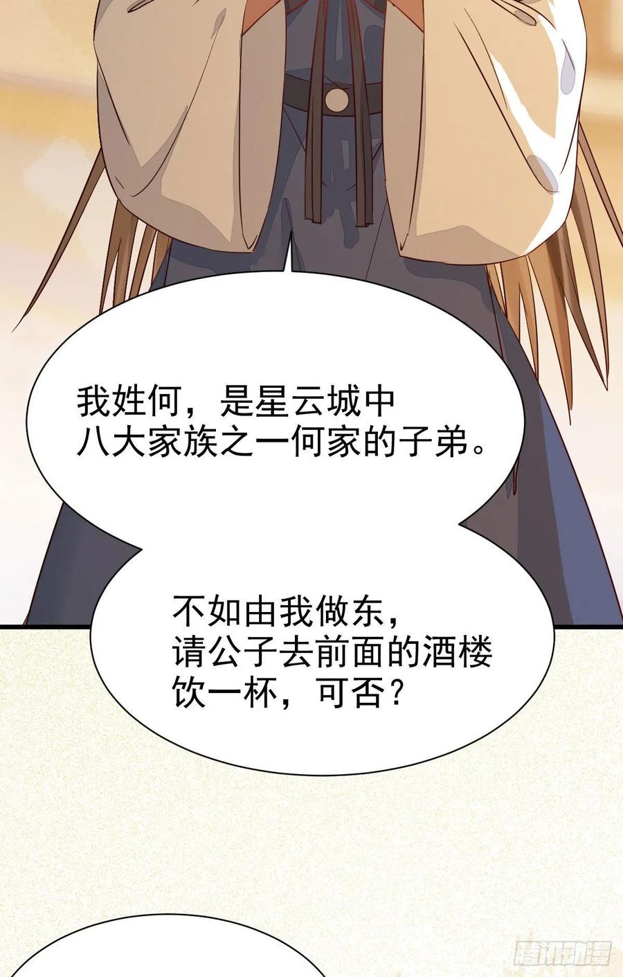 鬼医凤九 第268话 此人不可交恶 第3页