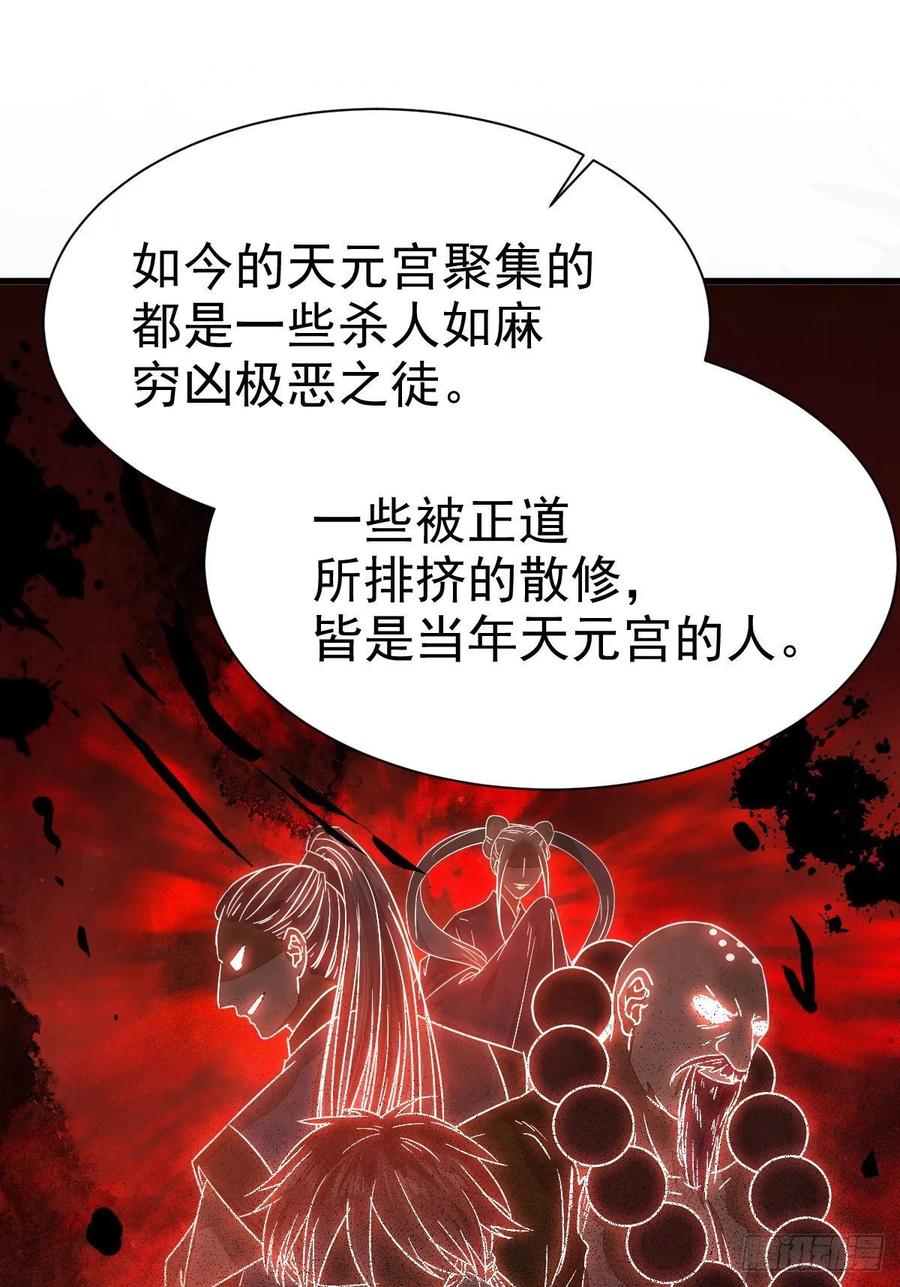 鬼医凤九 第268话 此人不可交恶 第23页