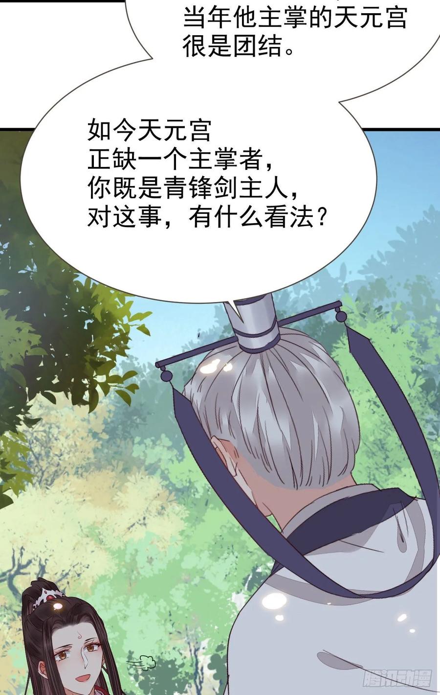 鬼医凤九 第268话 此人不可交恶 第27页