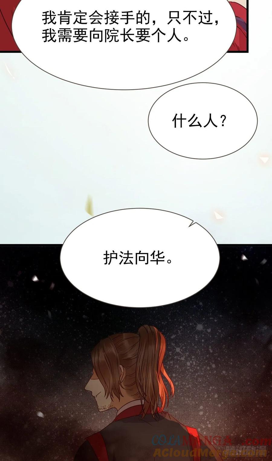 鬼医凤九 第268话 此人不可交恶 第31页
