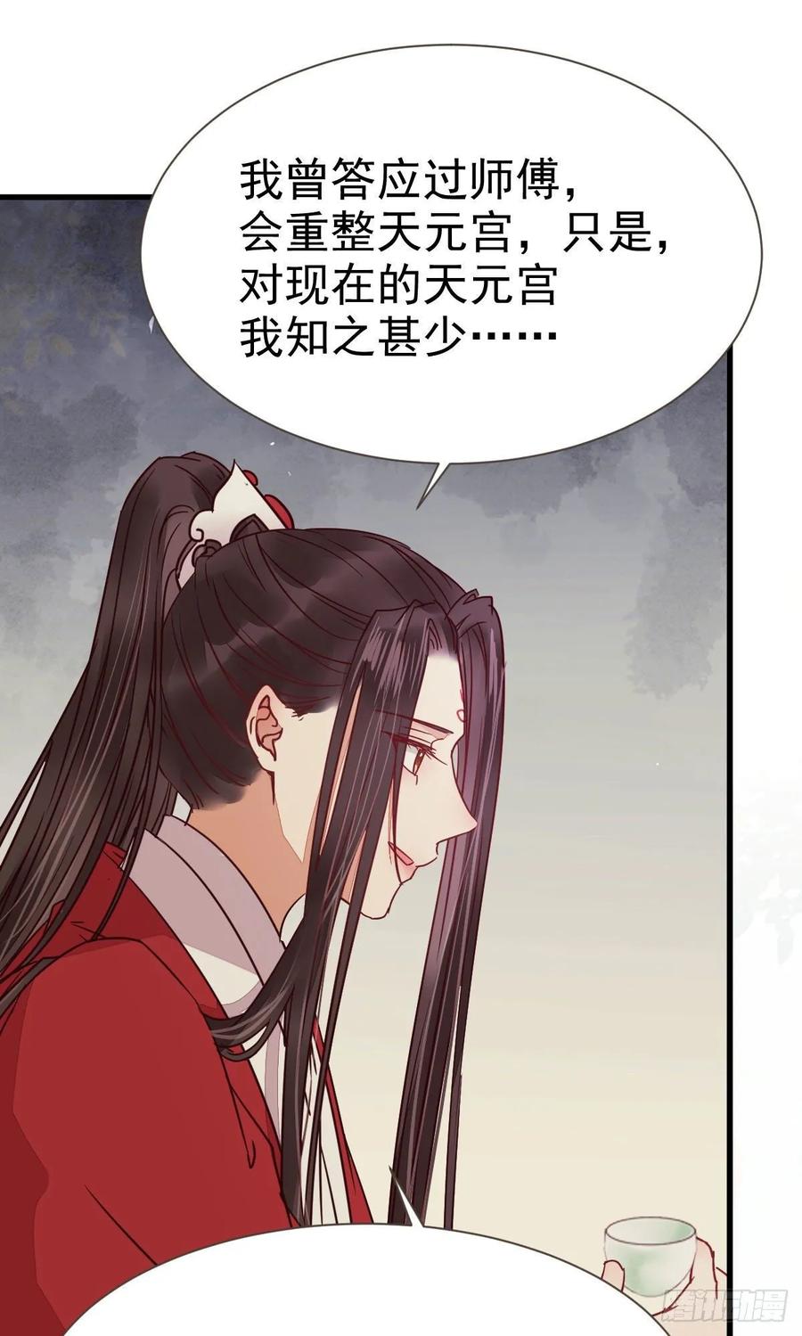 鬼医凤九 第268话 此人不可交恶 第30页